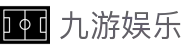 九游娱乐（中国）官方平台 - 官方APP下载